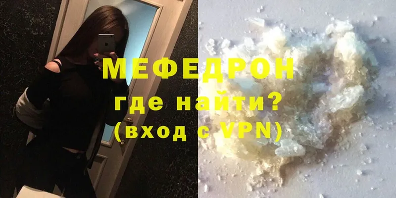 Меф мяу мяу  Нестеров 